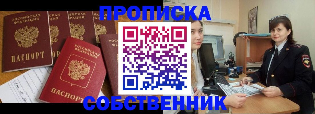 прописка в квартире в Дубовке