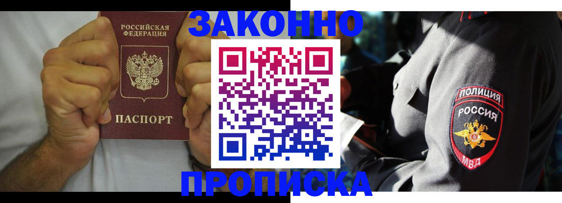 прописка от собственника в Дубовке